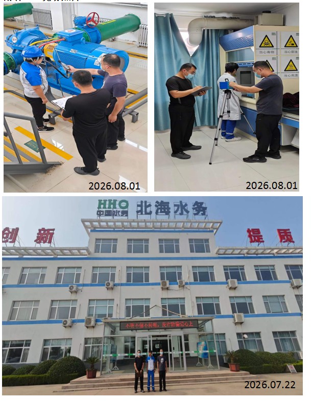 滨州市北海水务有限公司