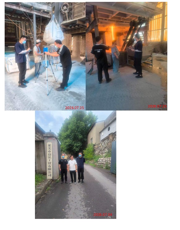 莱芜市益弘工贸有限公司