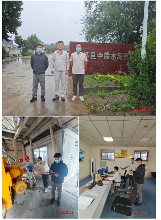 平邑中联水泥有限公司蒙阴分公司