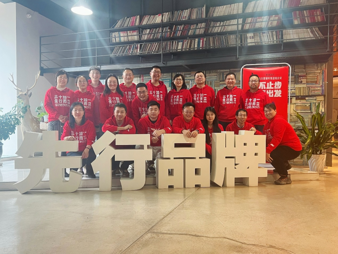  “不止步，再出发”，来看先行营销的欢乐年会