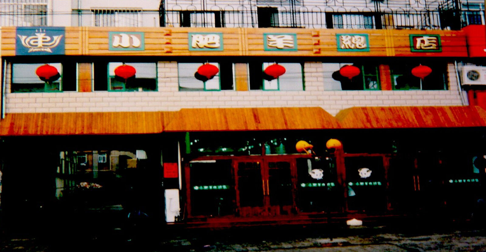 不醮小料羊帝国