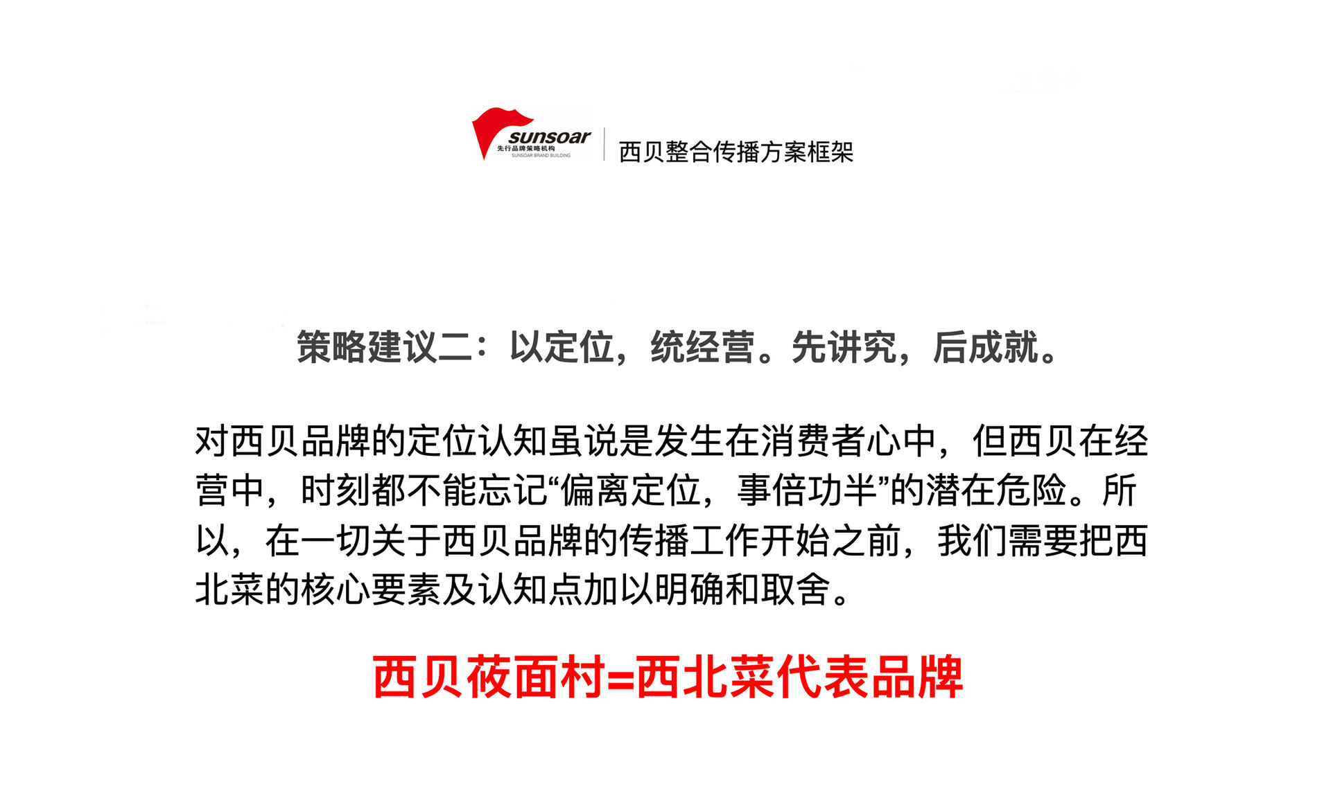 寻味民间西北菜