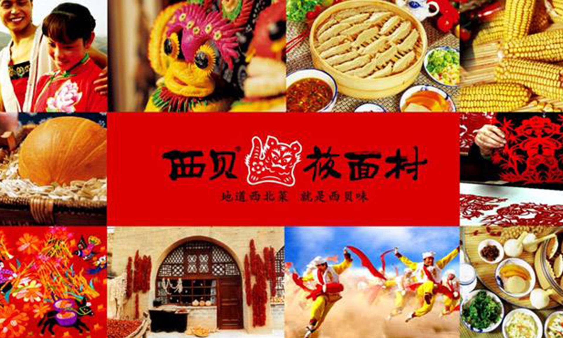 寻味民间西北菜