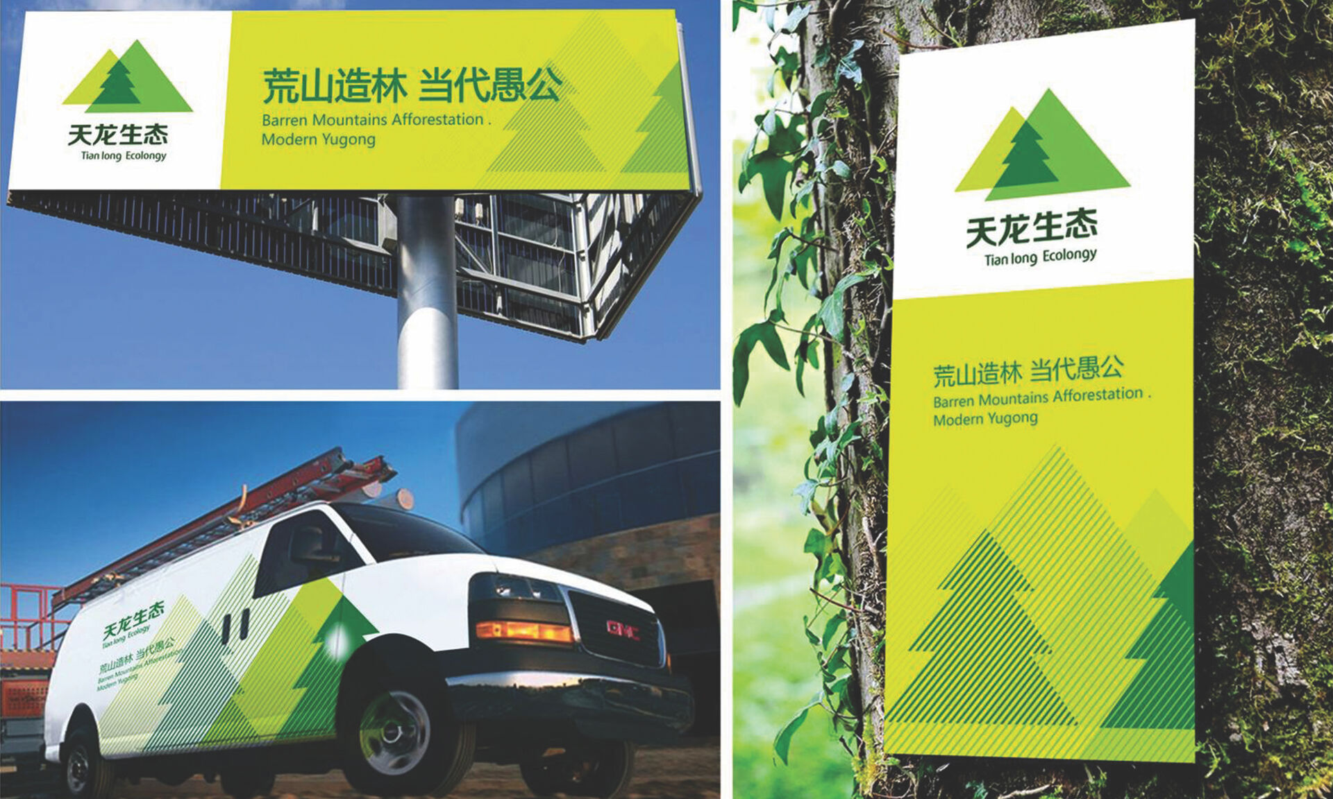 治山造林践行者