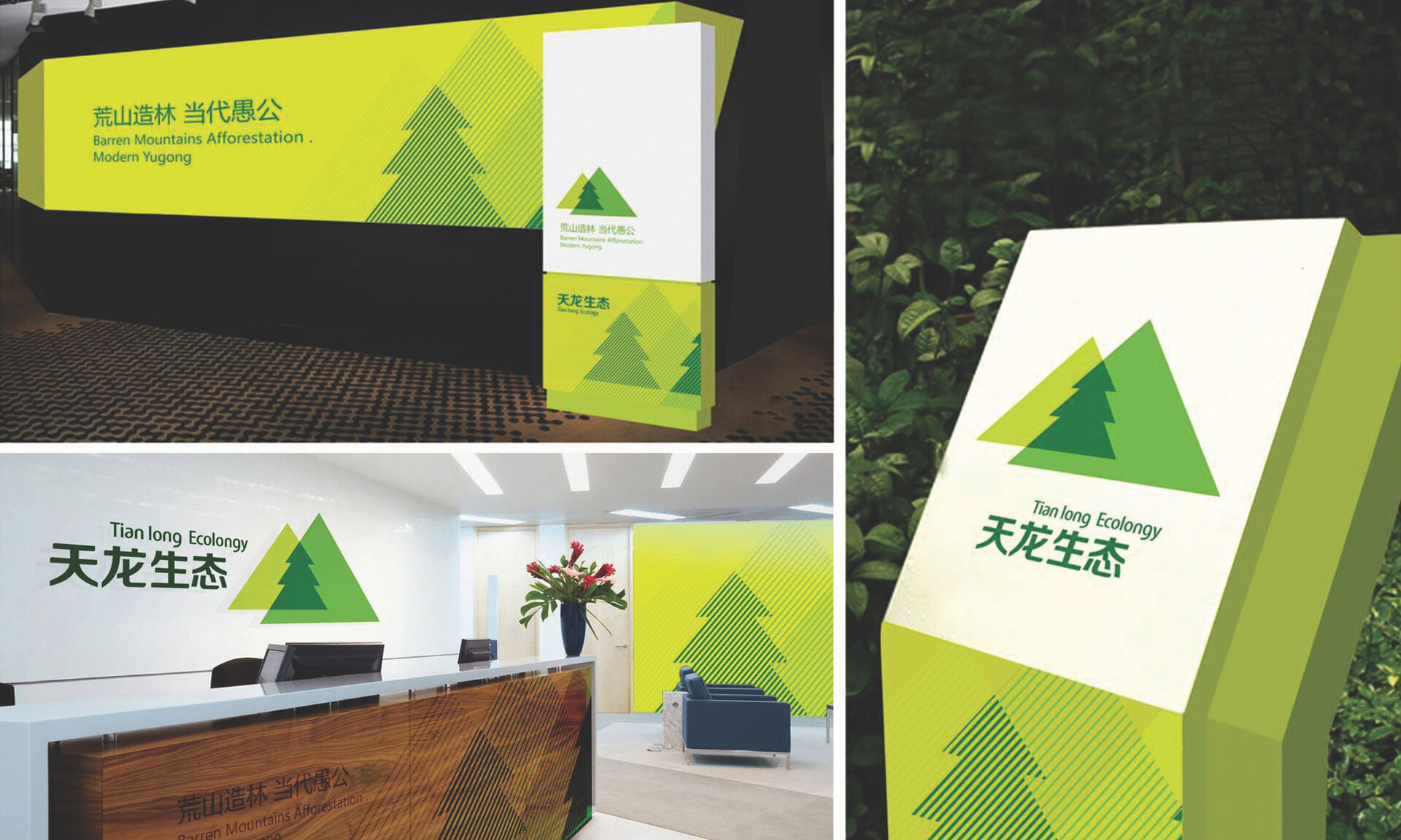 治山造林践行者