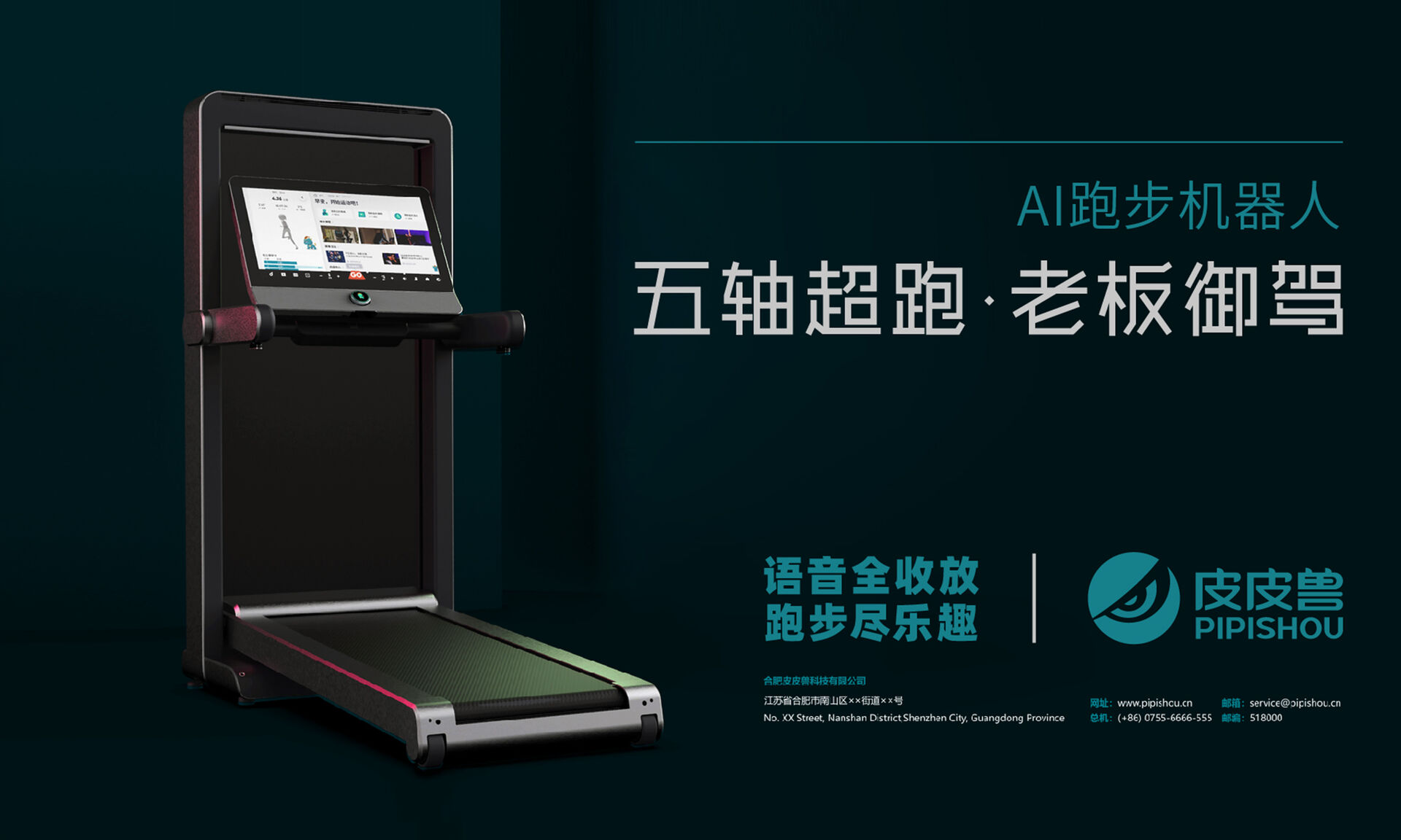 五轴超跑，健康中国