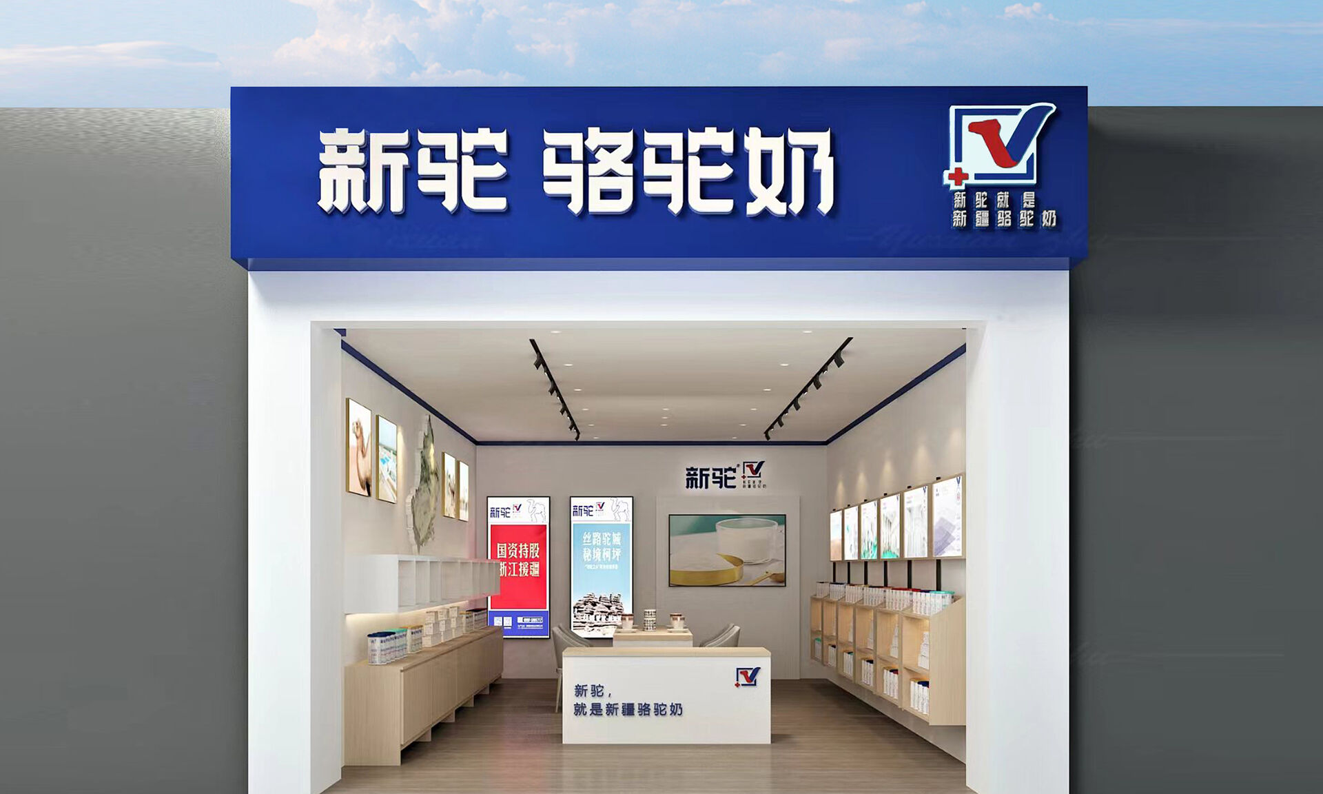 新驼，就是新疆骆驼奶