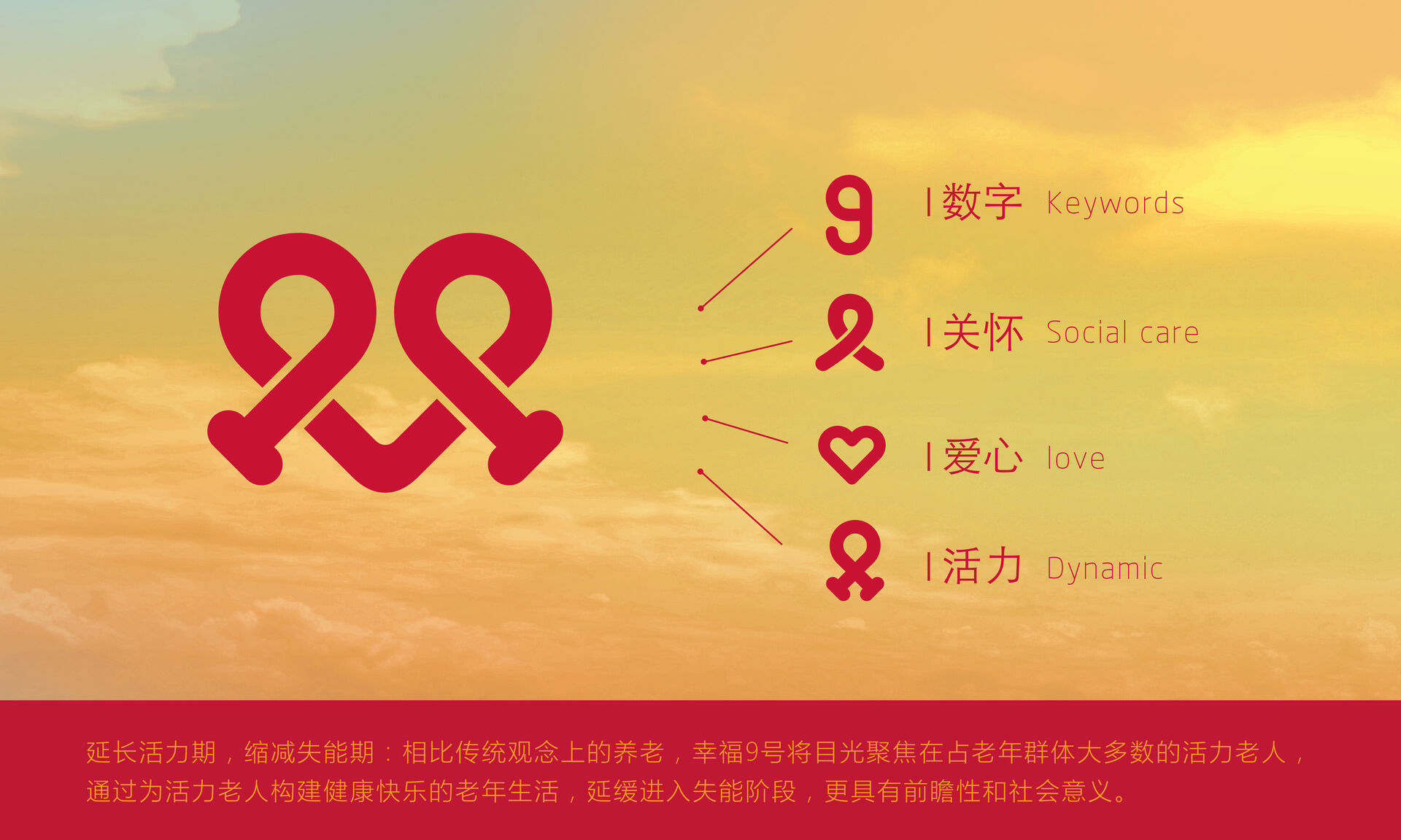 养未老，为中国养老减负