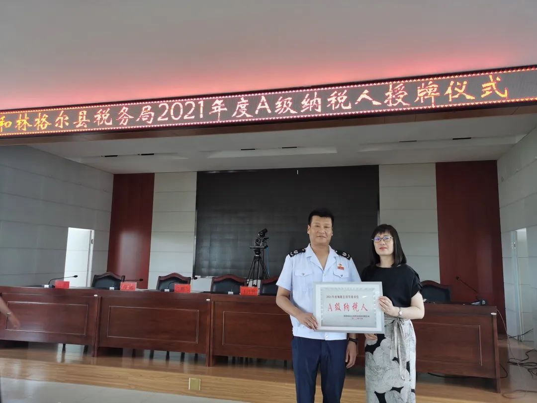 先行品牌获评国家税务总局呼和浩特市税务局“2021年度A级纳税人” 荣誉