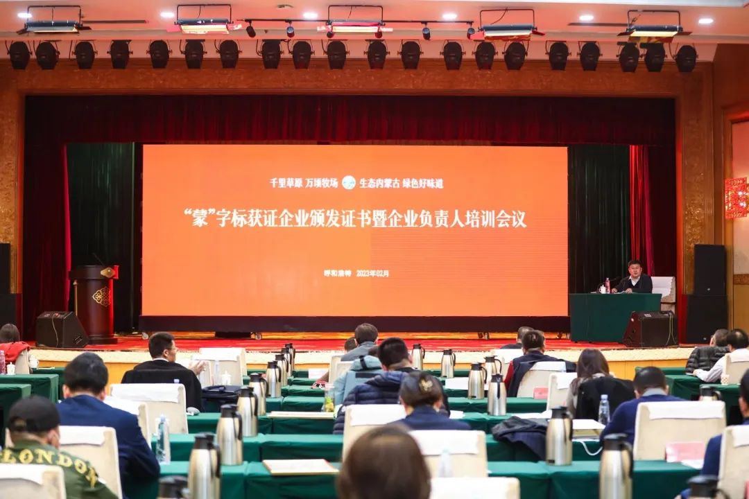 20家企业获颁证书，先行营销助力“蒙”字标认证再上新阶