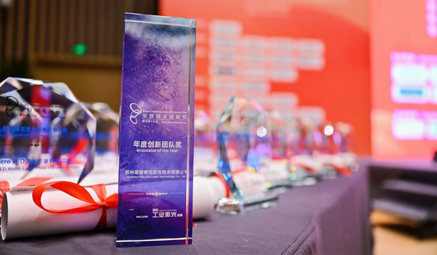 菲镭泰克荣获两项行业权威奖项——年度创新团队奖和荣格技术创新奖