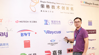 2021激光加工行业-荣格技术创新奖菲镭泰克载誉而归
