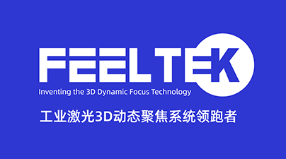 菲镭泰克品牌升级——坚守初心 持续创新