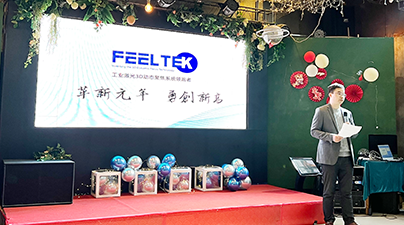 “革新元年，勇创佳绩”菲镭泰克2022年会暨品牌升级发布会