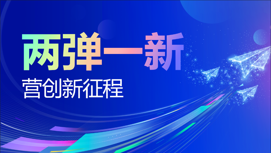 菲镭泰克：2023年获“两弹一新”，营创新征程！