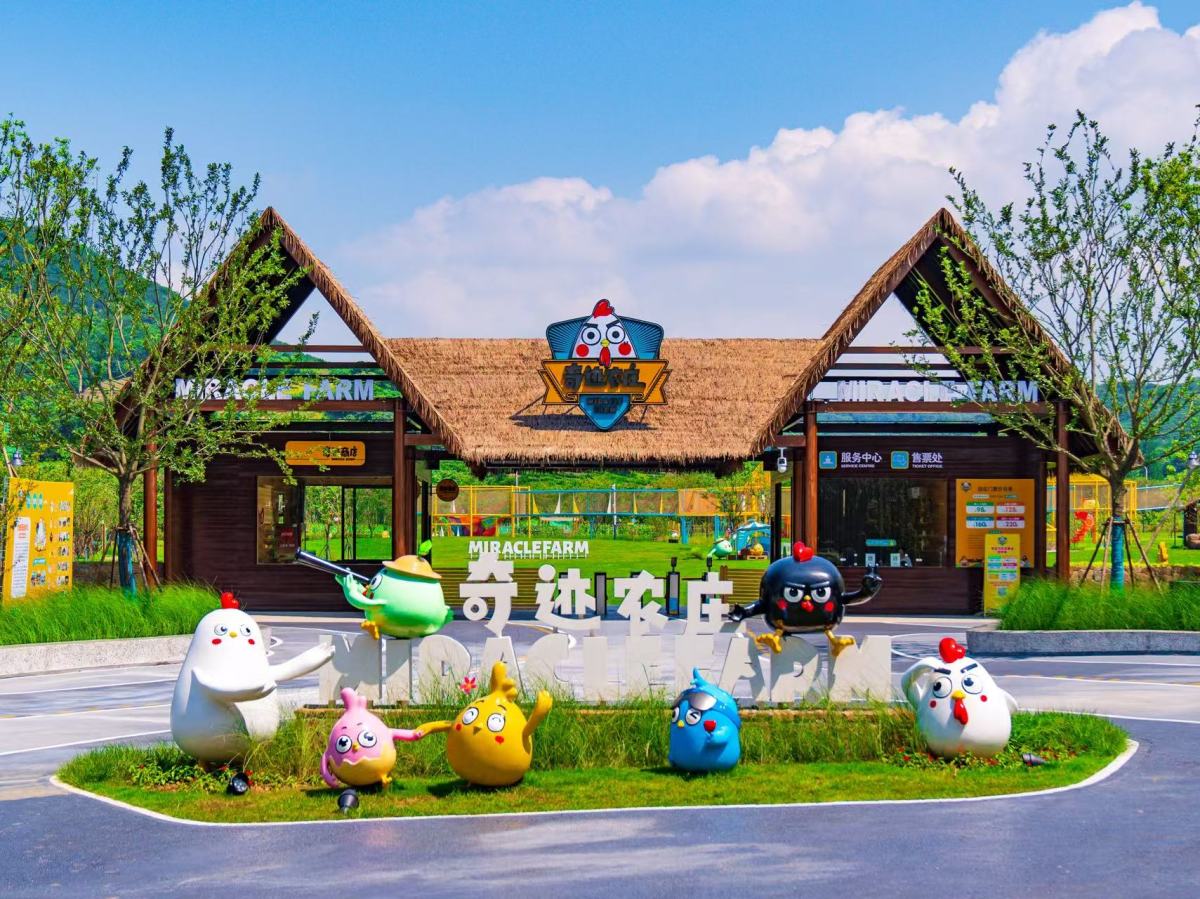 奇迹农庄1