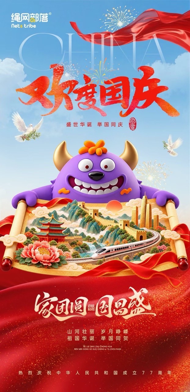 国庆亲子游新选择｜绳网部落自建儿童游乐园开启假期欢乐体验季