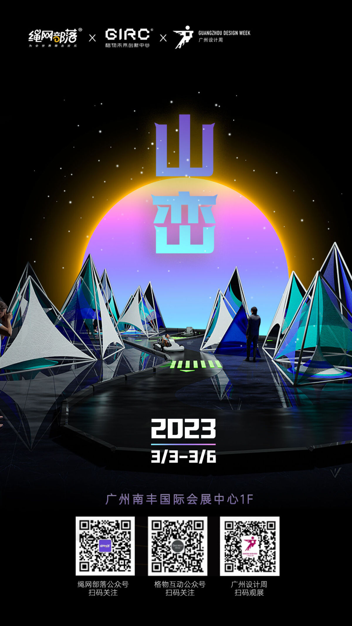 广州设计周3.jpg