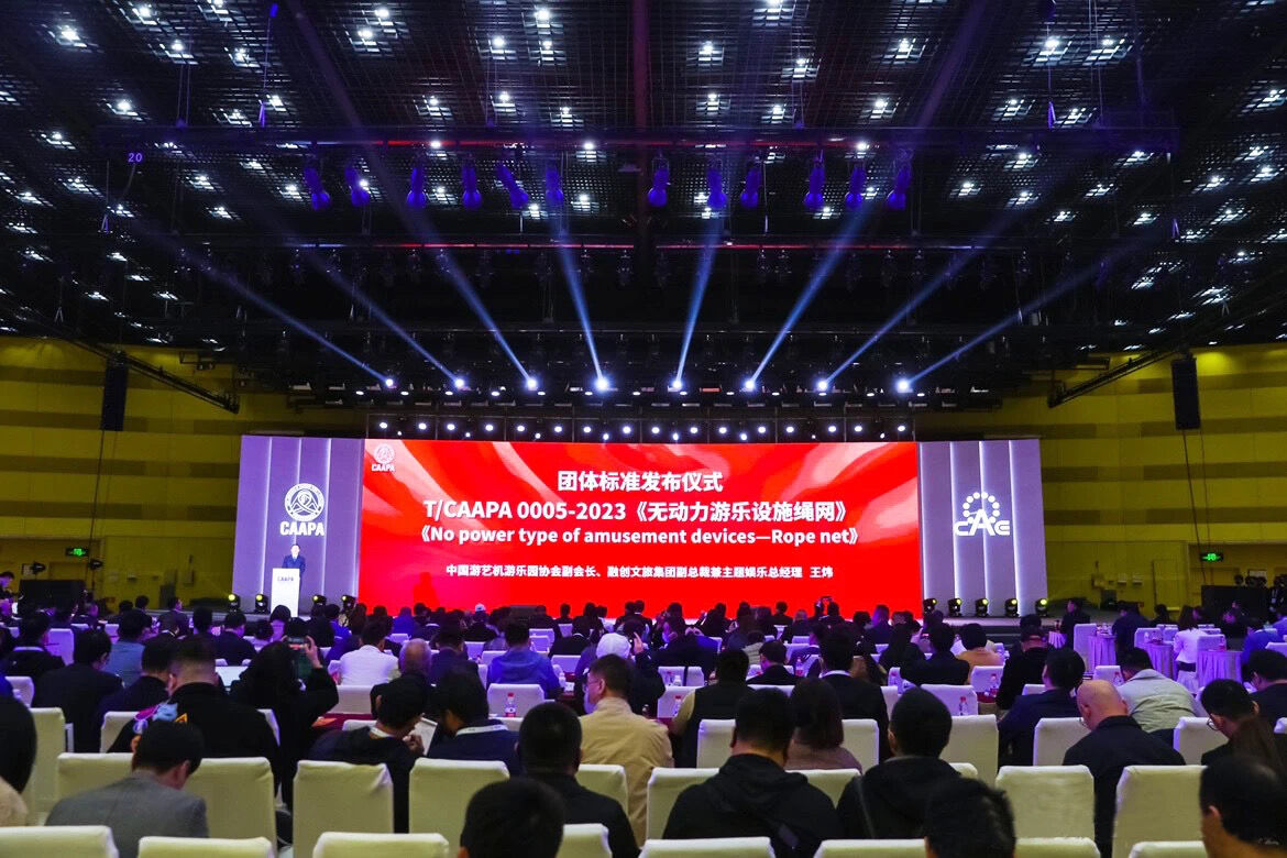 喜报 | 恭喜中国游协成功发布团体标准【无动力游乐设施 绳网】T/CAAPA 0005-2023