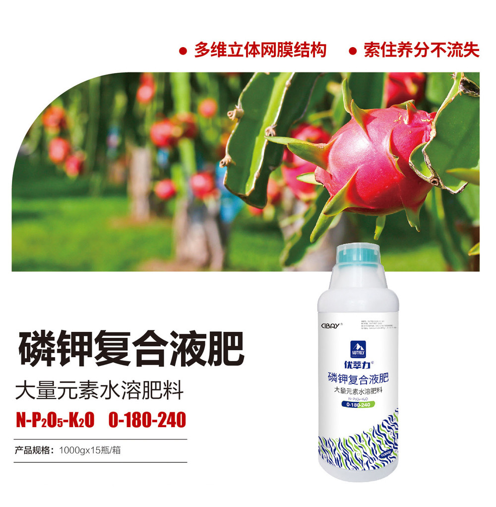 磷鉀復(fù)合液肥說(shuō)明.jpg