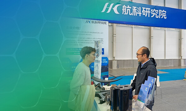 航科研究院亮相2024东亚海洋博览会
