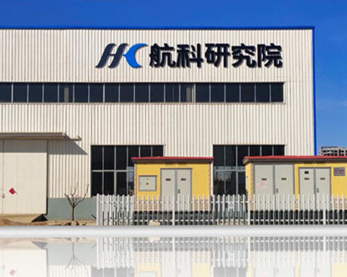 航科研究院