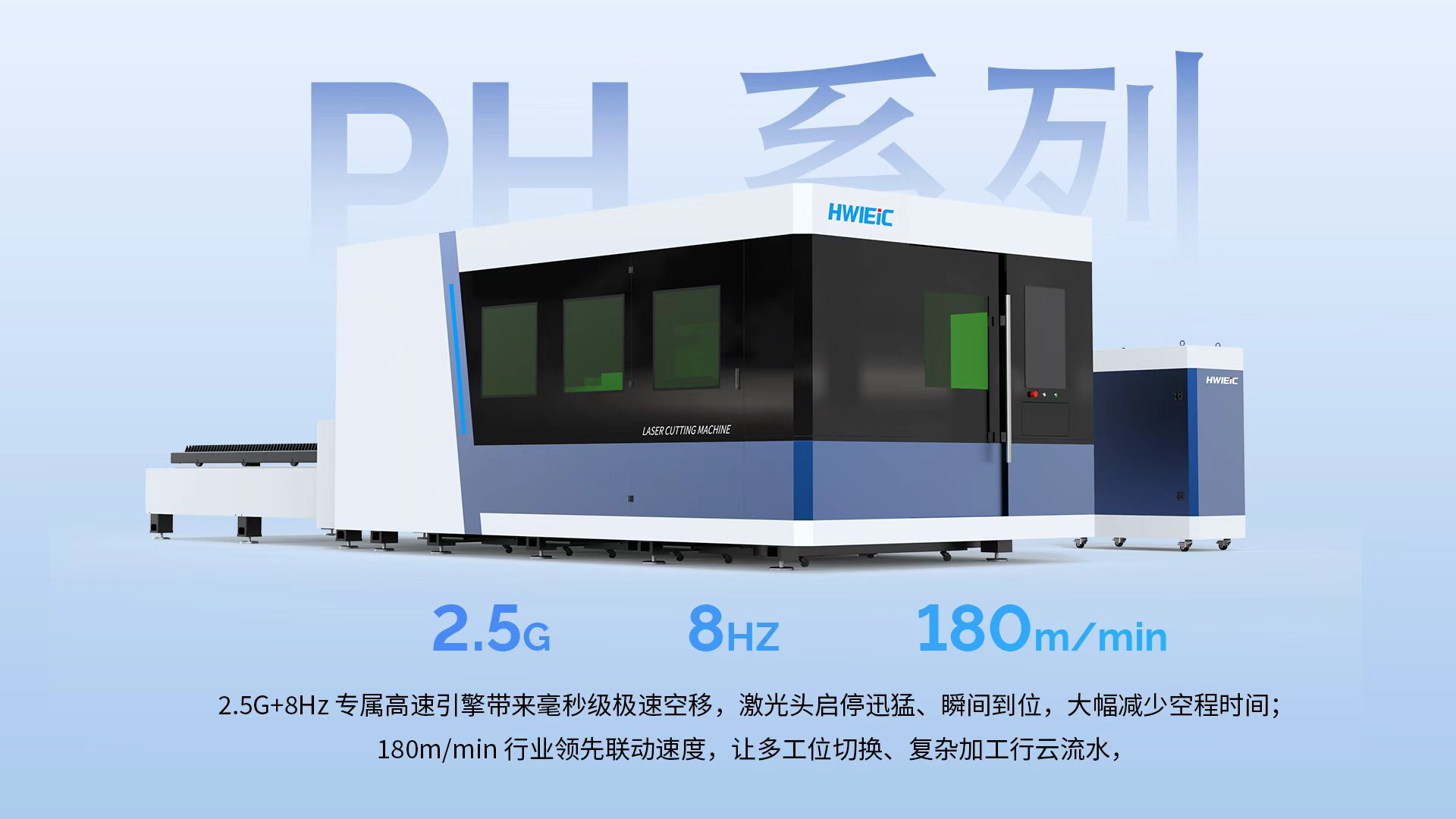 新品发布｜高速激光切割机 解锁加工效率新高度
