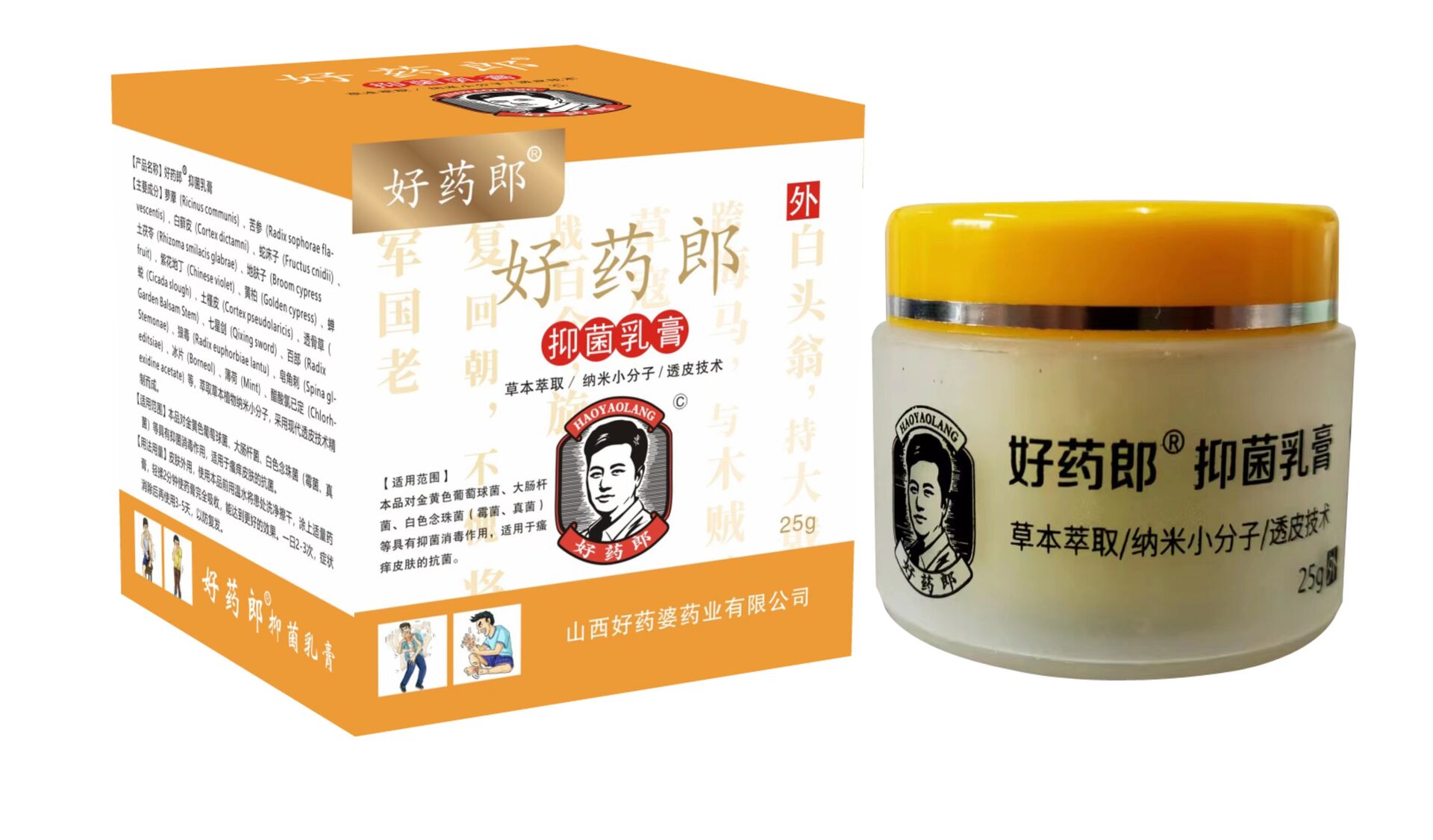 【好药郎】抑菌乳膏（成人）