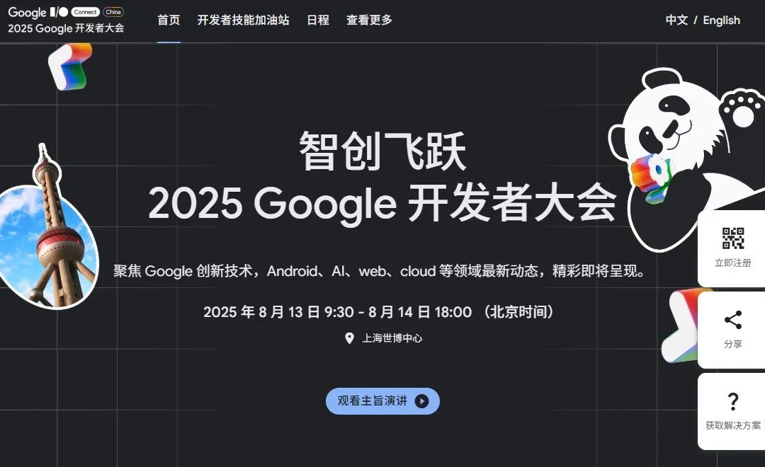 2025谷歌开发者大会丨get外贸独立站赢单的3大核心密码