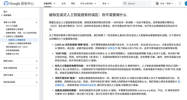 谷歌官方发布：AEO和GEO依然是SEO！