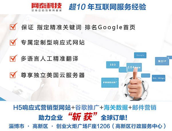 淄博企业如何做好google外贸推广？