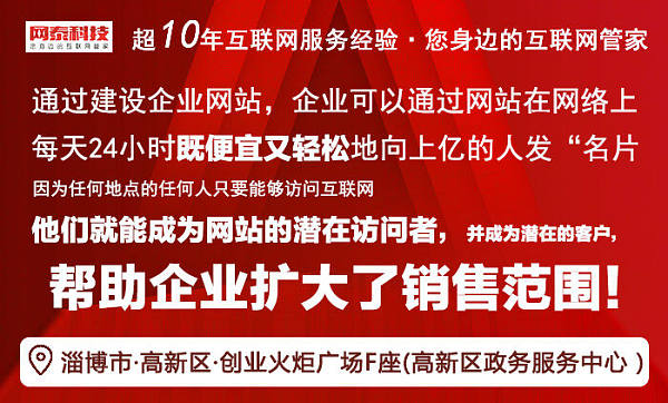 淄博营销型网站建设哪家强？