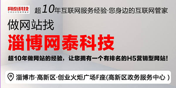 张店响应式网站建设哪家好？