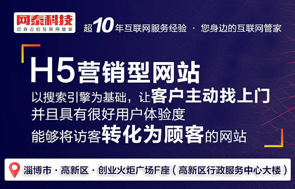 淄博响应式网站建设哪家好？