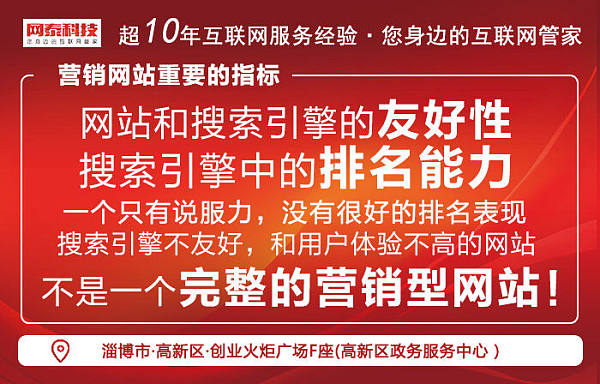 张店网站建设选哪家？