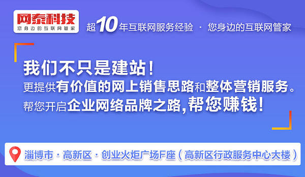 桓台网站建设找哪家？