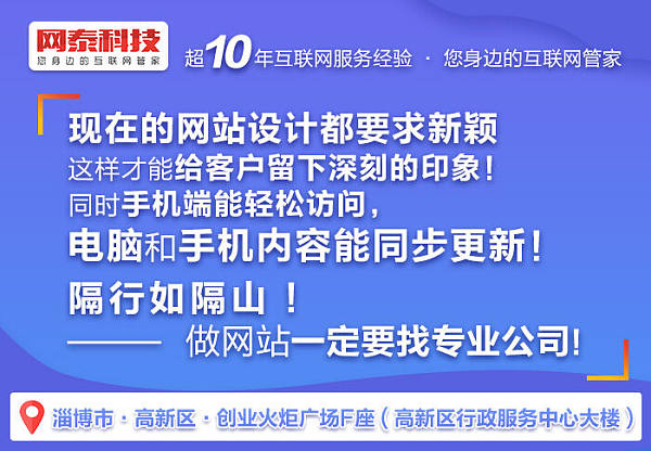 淄博网站建设哪家好？