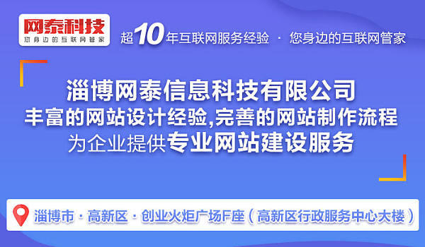 淄博网站建设多少钱？