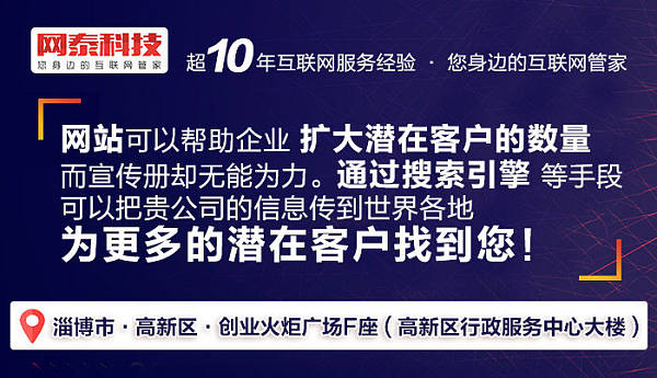 博山网站建设哪家好？