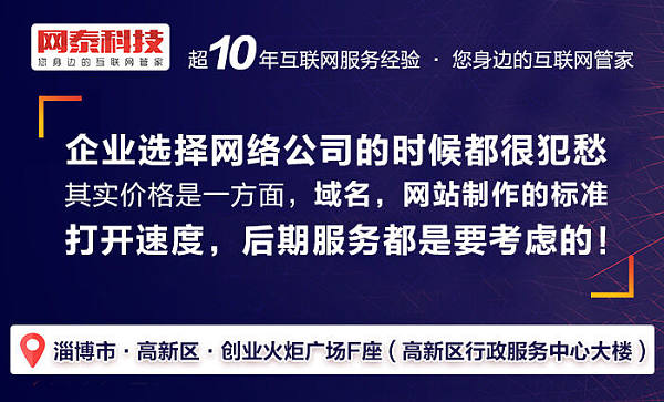 桓台网站建设怎么收费？