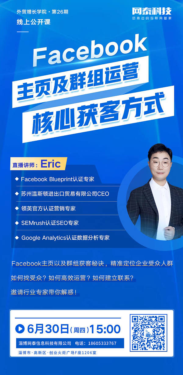 重要直播来咯~总部特邀Facebook实战专家