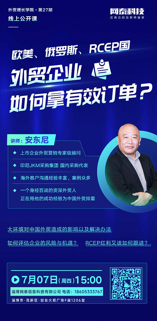 外贸企业如何拿到有效订单？
