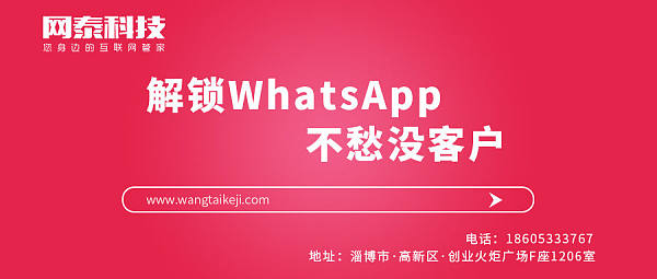 WhatsApp防封技巧