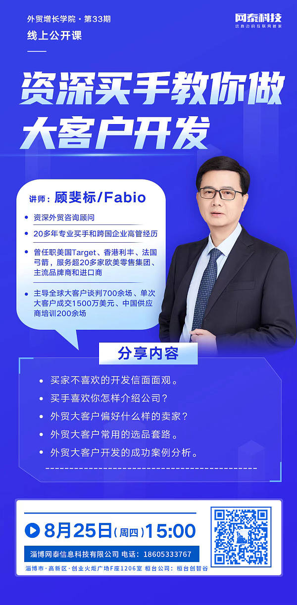 网泰科技特邀外企资深高管：Fabio 为您【免费】实战解答！