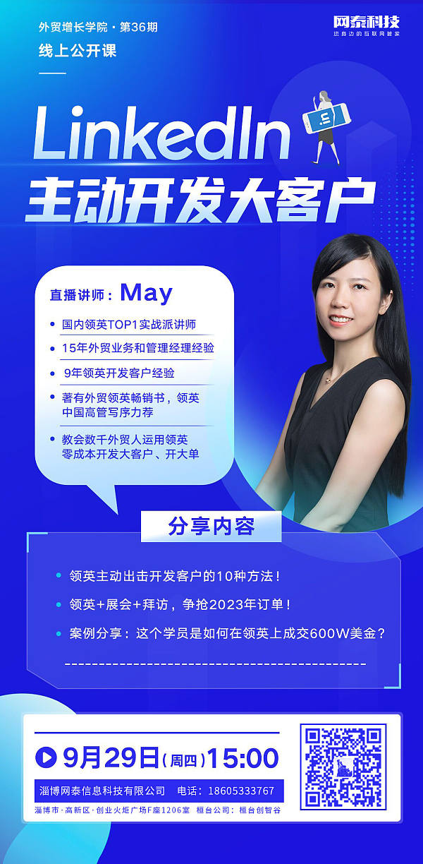 特邀国内领英TOP1实战派讲师——May  为你【免费】解析主动开发客户的诀窍！