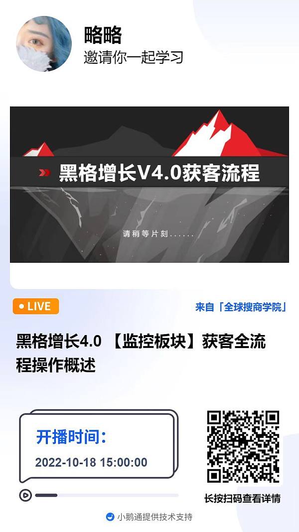HaGro 4.0 【监控板块】获客全流程操作概述