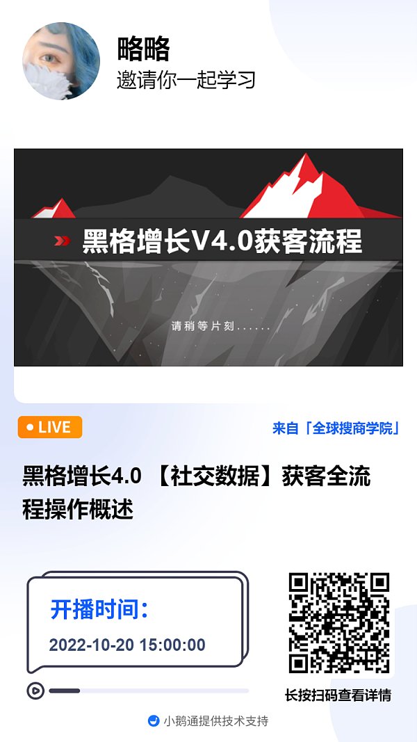 【社交数据】获客全流程操作