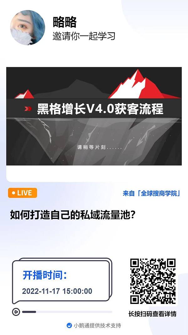 『今日直播』：如何打造自己的私域流量池？