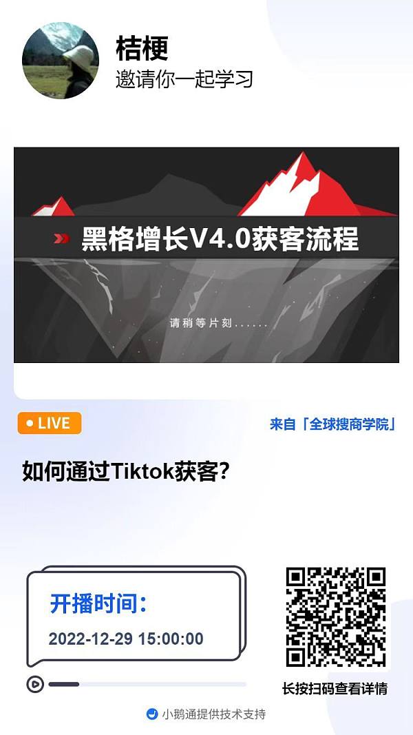 如何通过Tiktok获客？