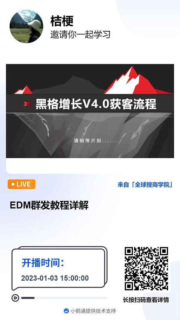 EDM群发教程详解